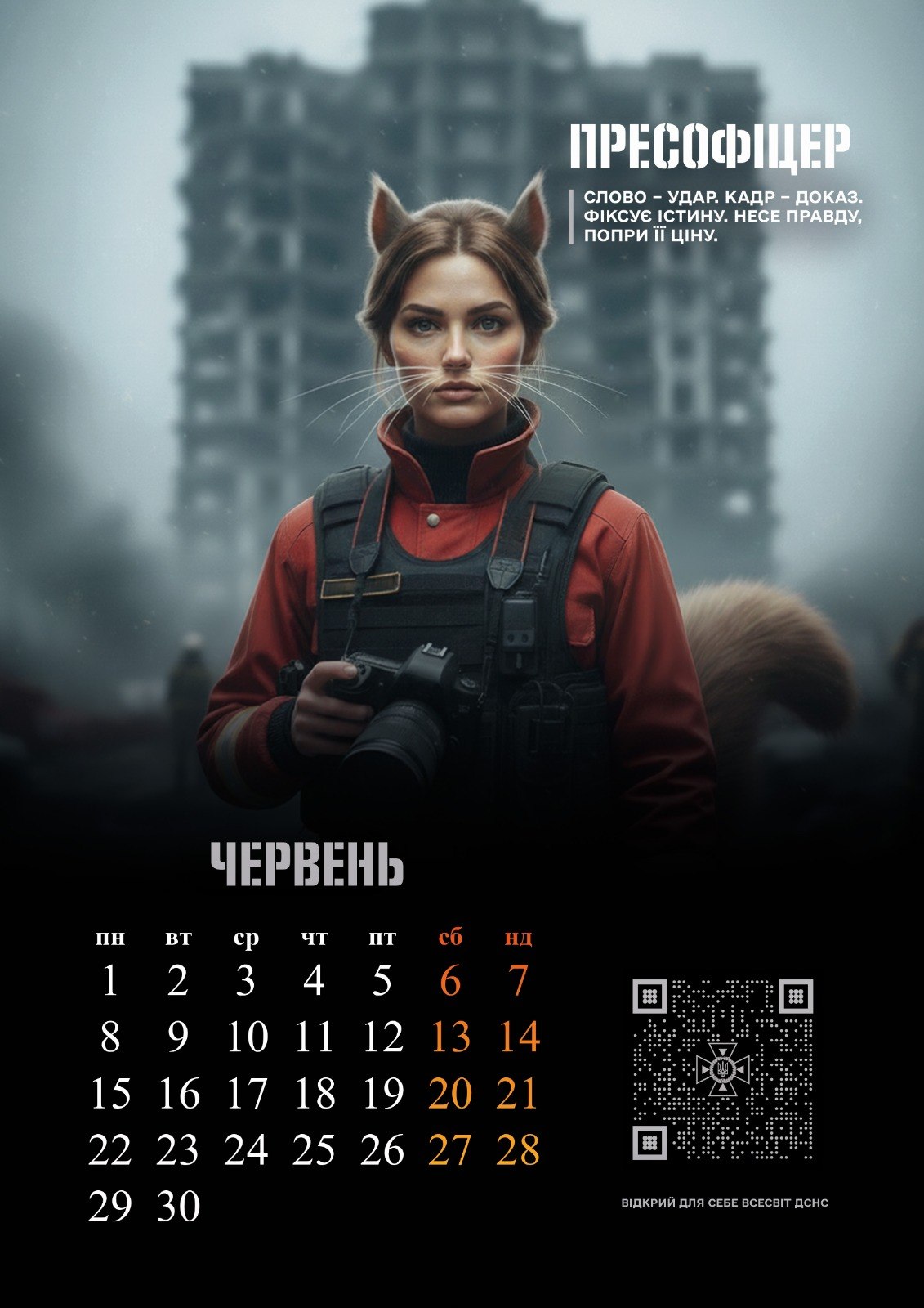Червень: пресофіцери ДСНС за кадром