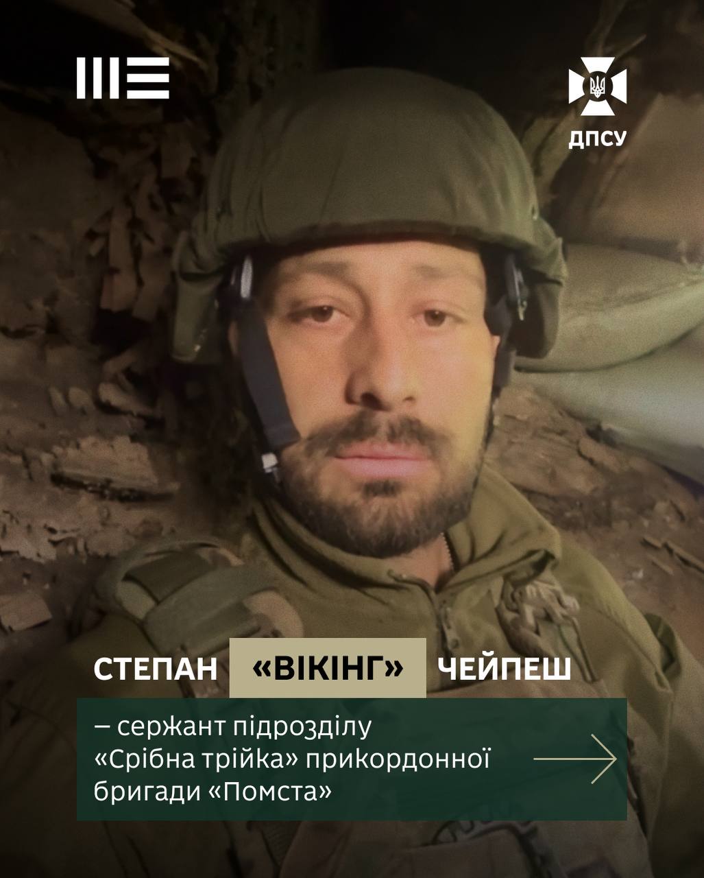 Степан Чейпеша: 43 дні на позиції