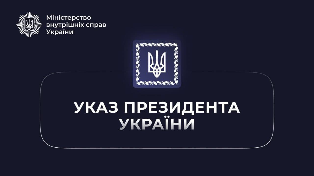 Президент нагородив НГУ, поліцію, ДСНС і прикордонників