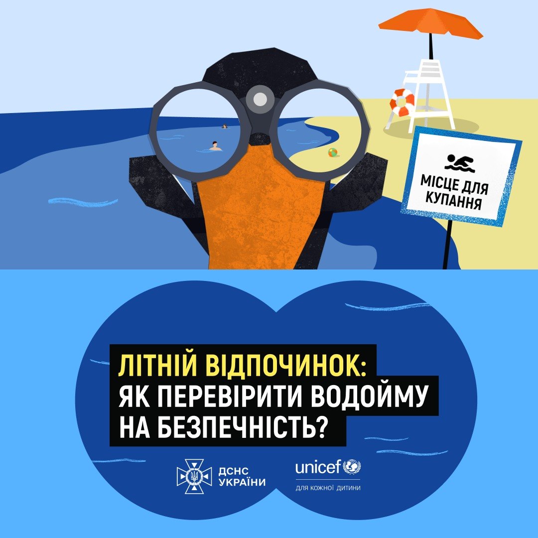Правила безпечного літа: безпека на воді