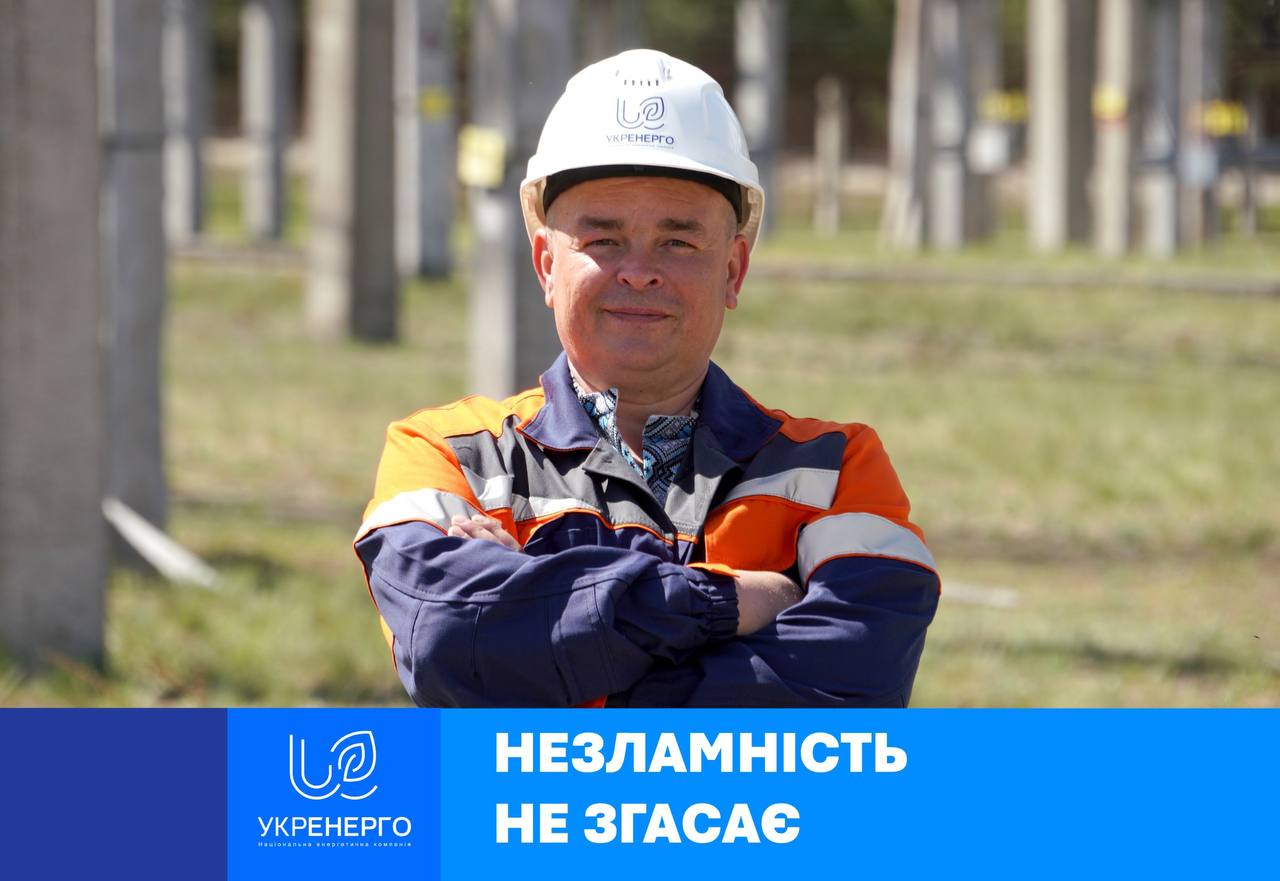 Начальник підстанції «Укренерго» врятував енергосистему
