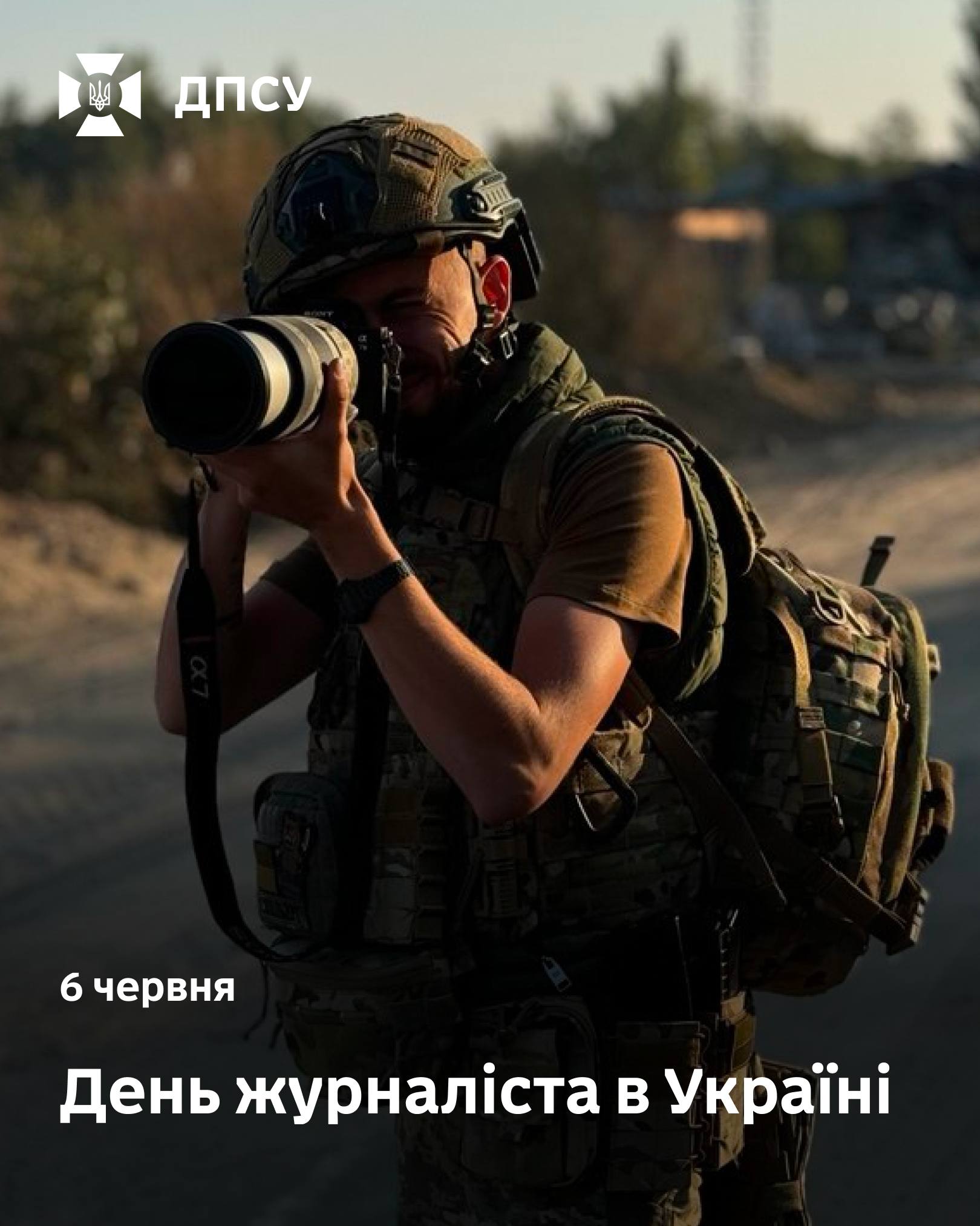 6 червня - День журналіста в Україні