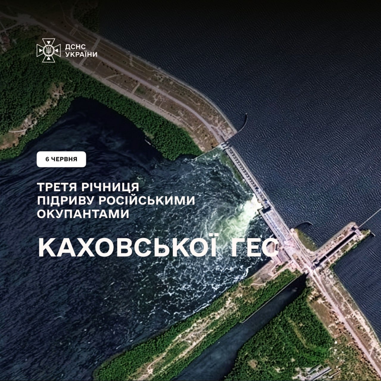 Треті роковини підриву Каховської ГЕС