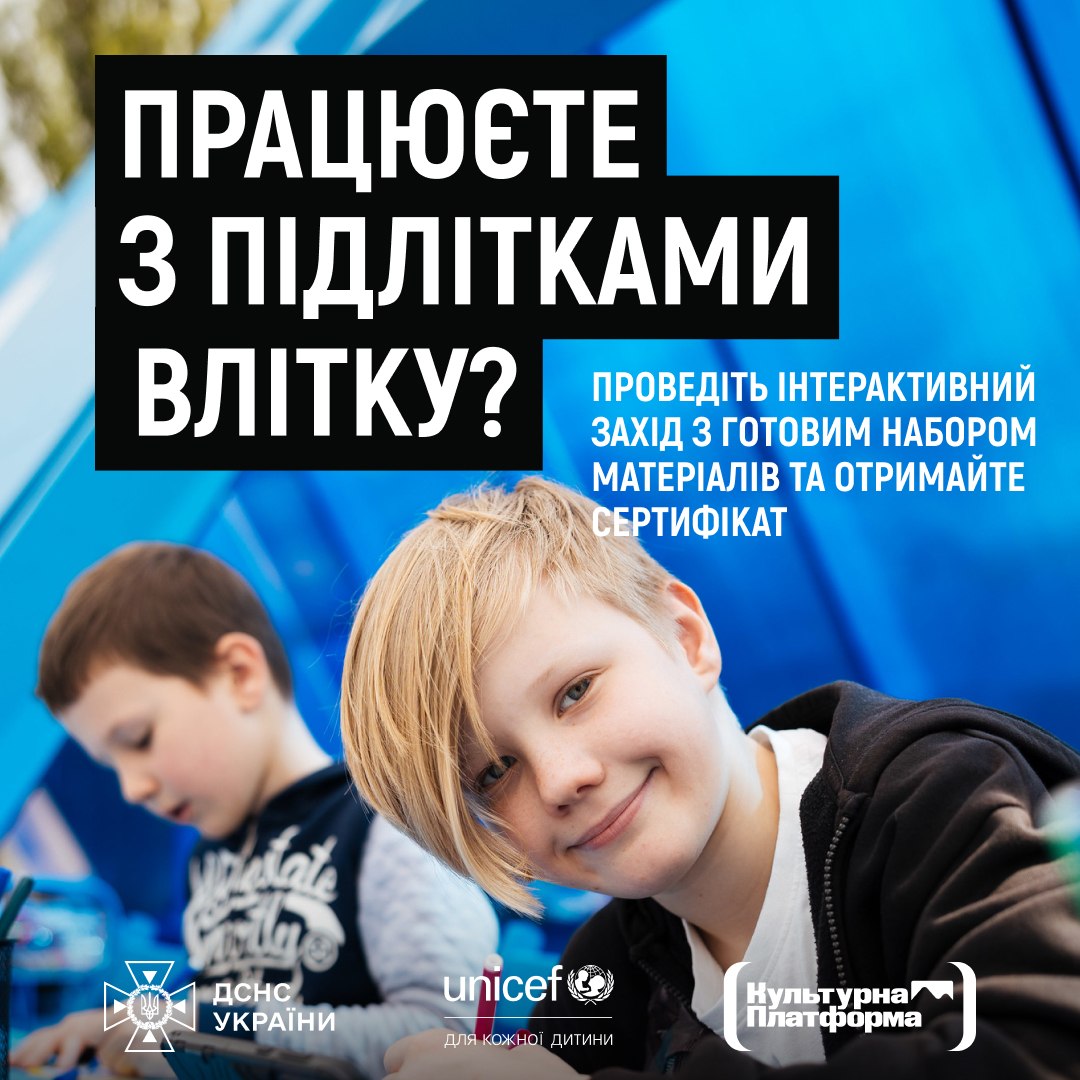 Реєстрація наборів для безпечного літа підлітків