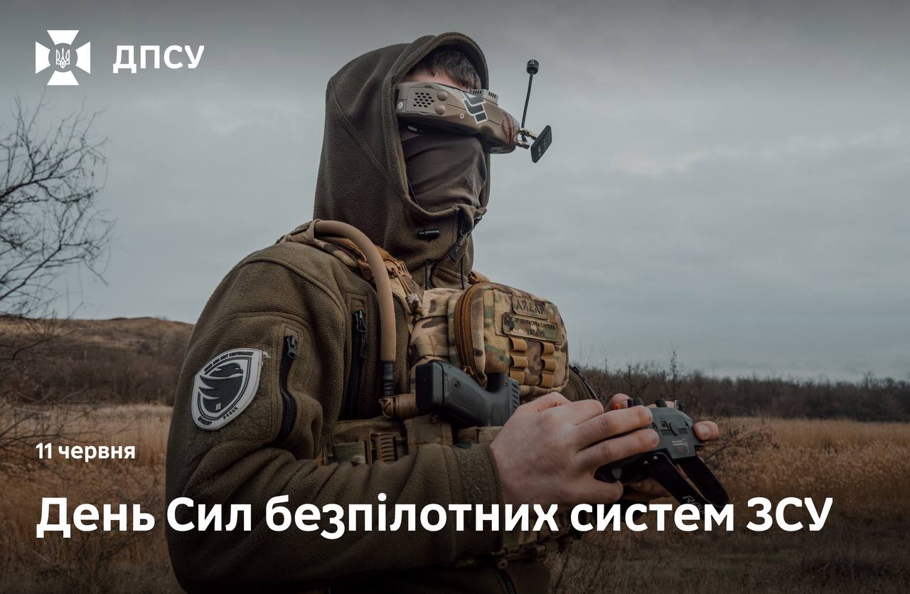 З Днем Сил безпілотних систем ЗСУ