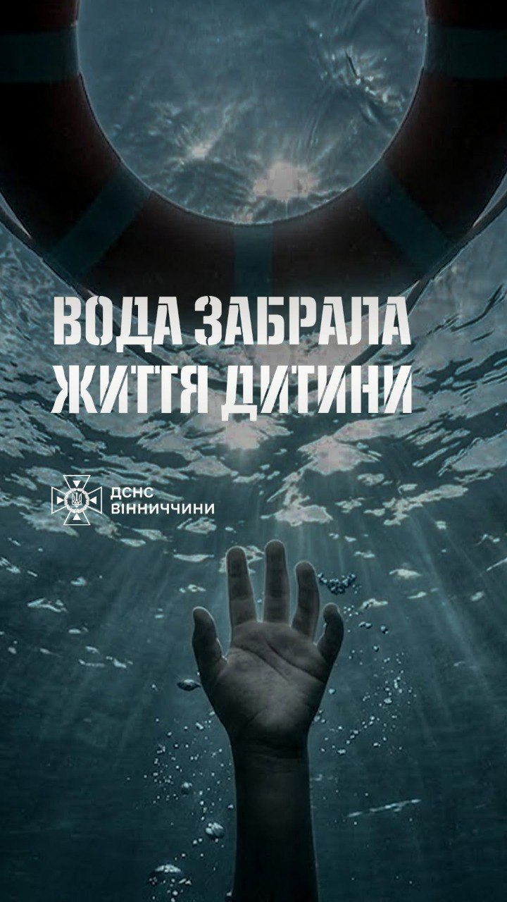 На Вінниччині потонула дитина в Носківцях