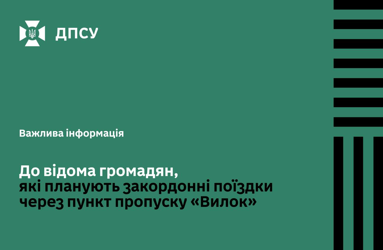 Заміна модульних споруд у «Вилок – Тисабеч»
