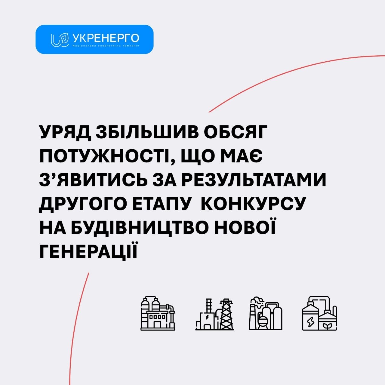 Зміни Кабміну: конкурс на нову генерацію