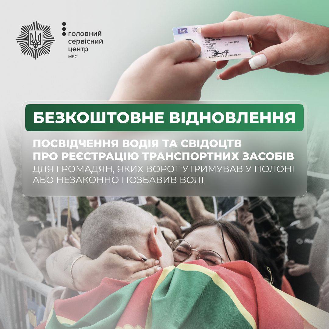 Безкоштовне відновлення водійських документів у МВС