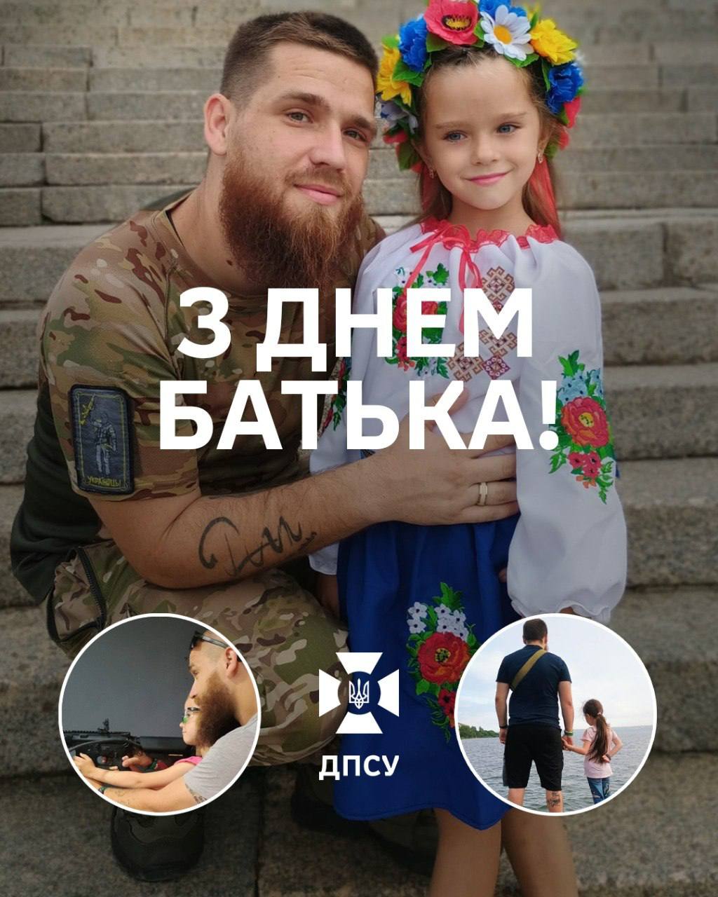 Бути батьком - це захищати найдорожче