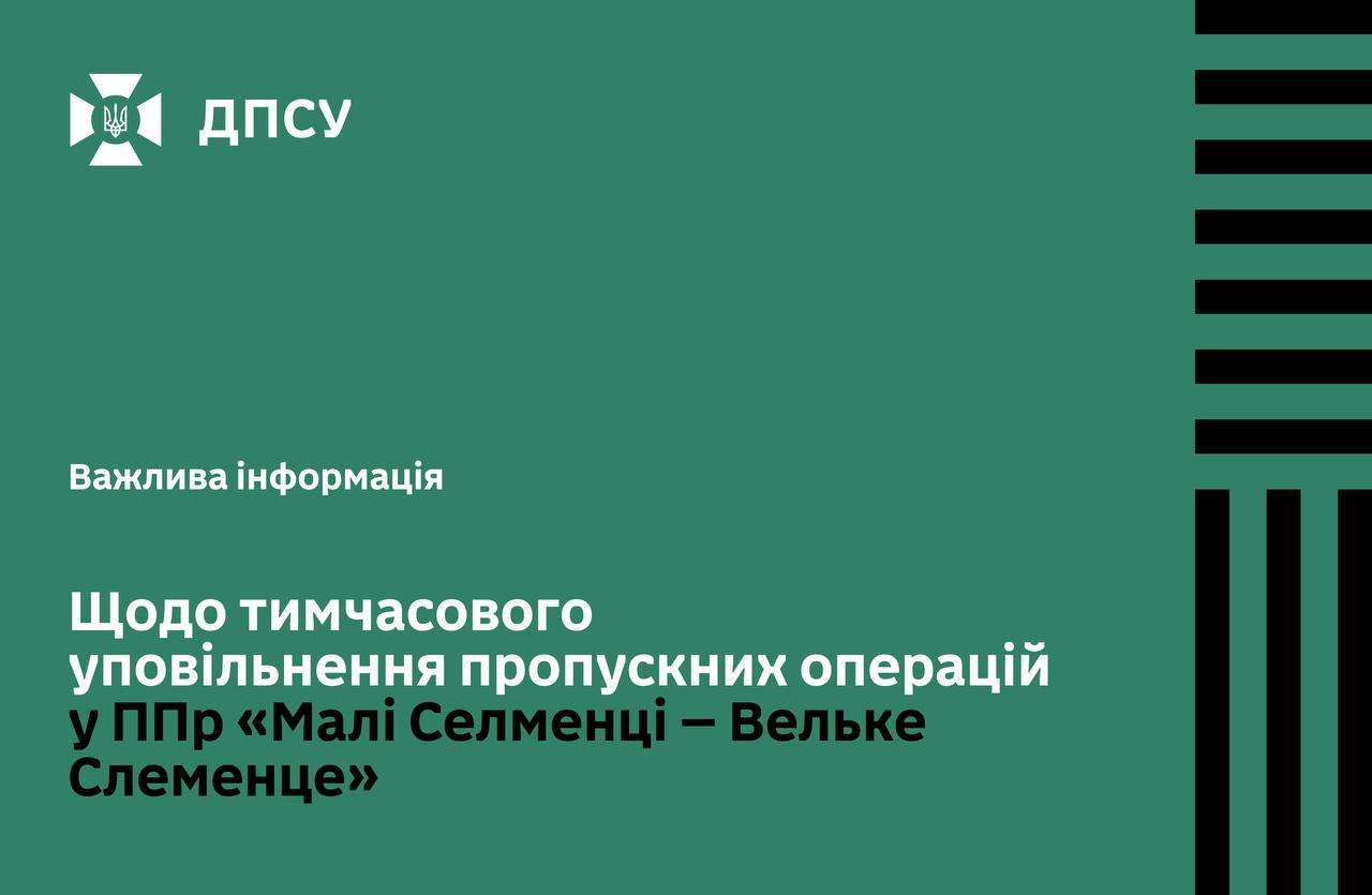 Монтажні роботи на КПП «Малі Селменці – Вельке Слеменце»