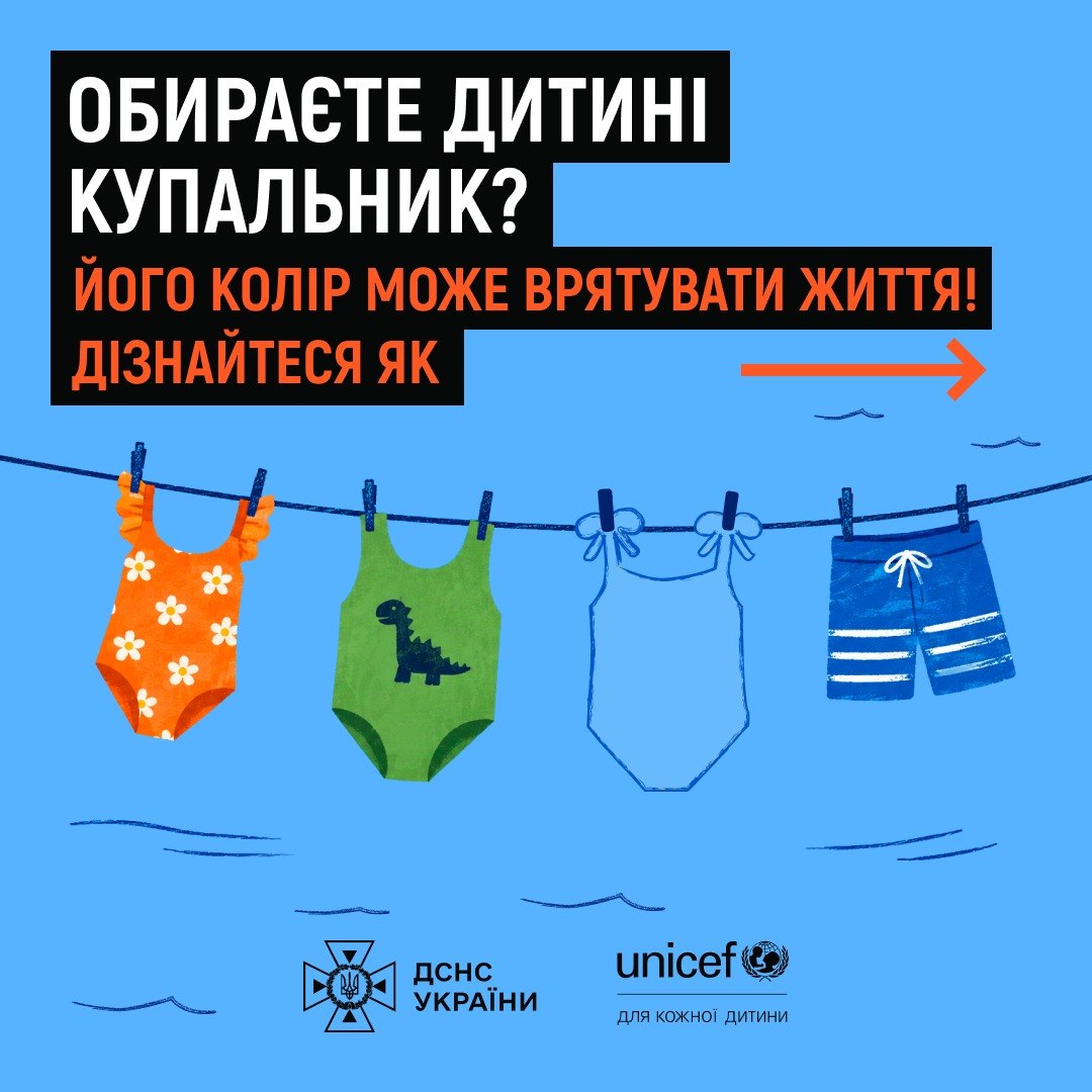 Правила безпеки дитини на воді: купальник
