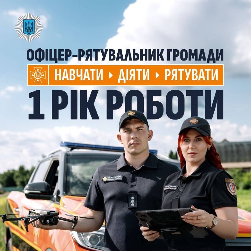 Офіцери-рятувальники: результати за рік у громадах