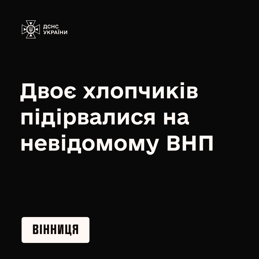 У Вінниці вибух: травмовані 2 хлопчики
