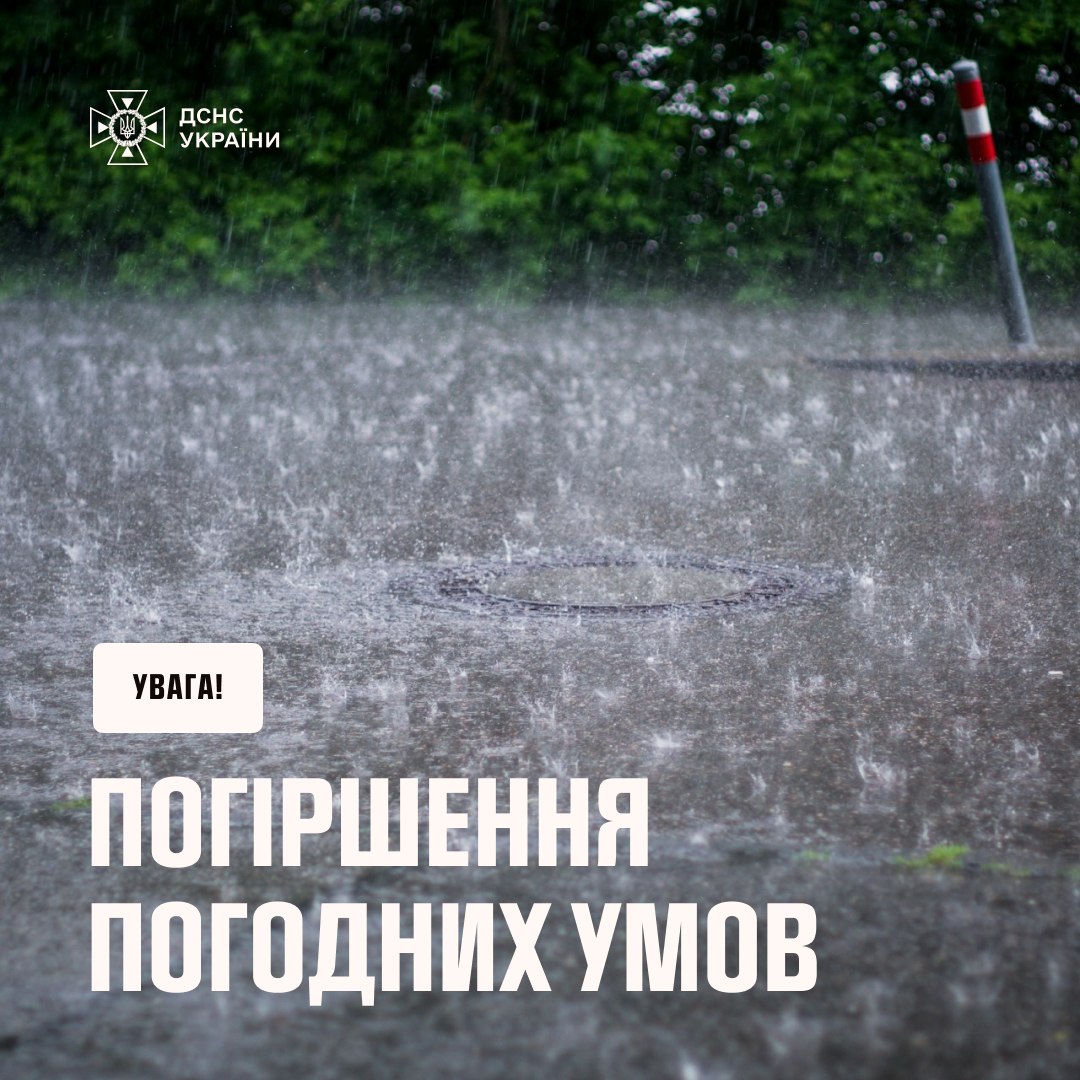 Погіршення погоди: грози, шквали, град