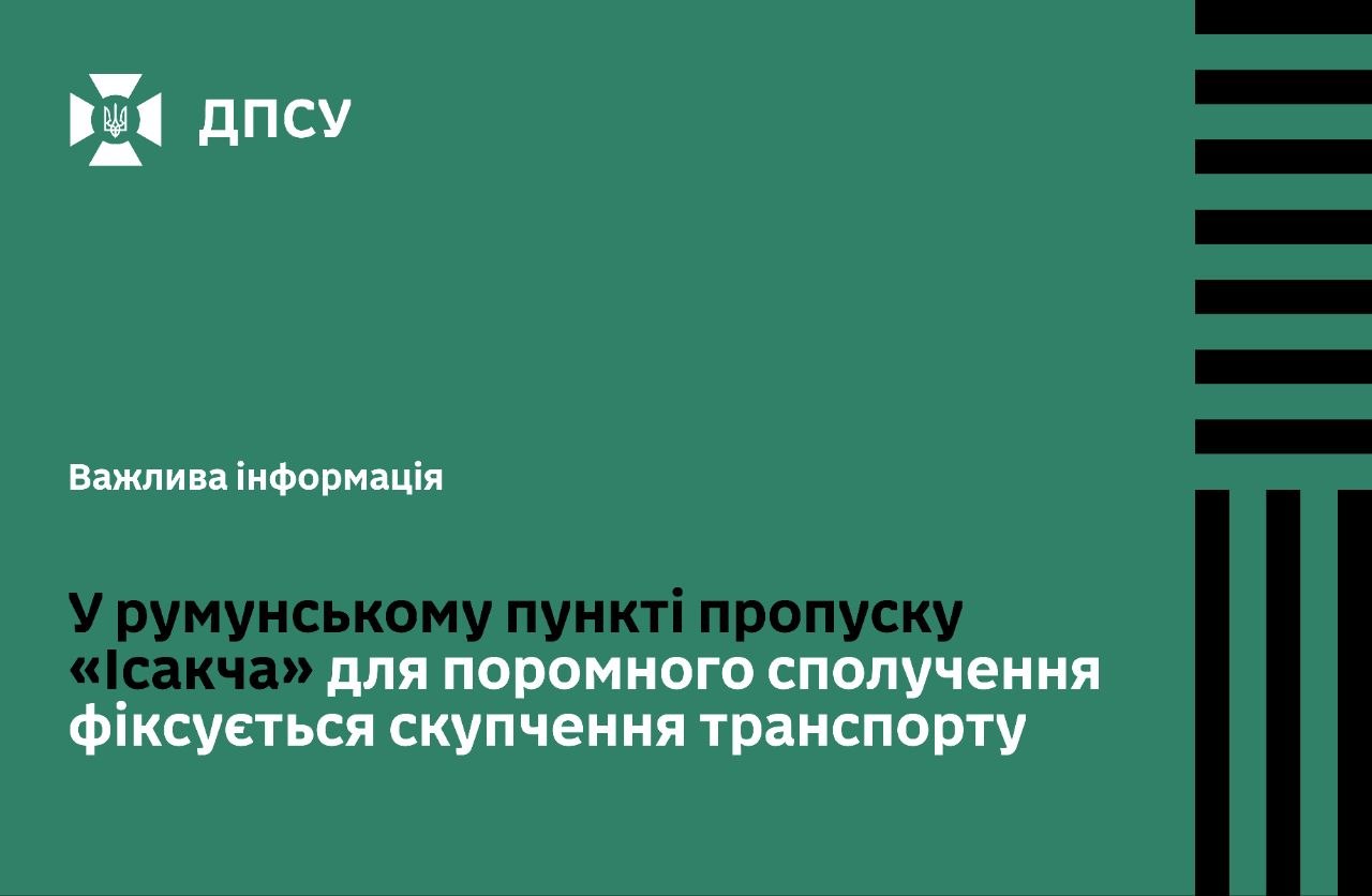 Накопичення транспорту в поромі Ісакча