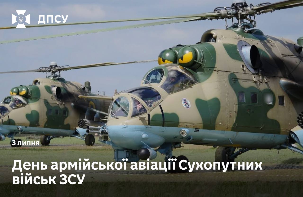 День армійської авіації Сухопутних військ ЗСУ