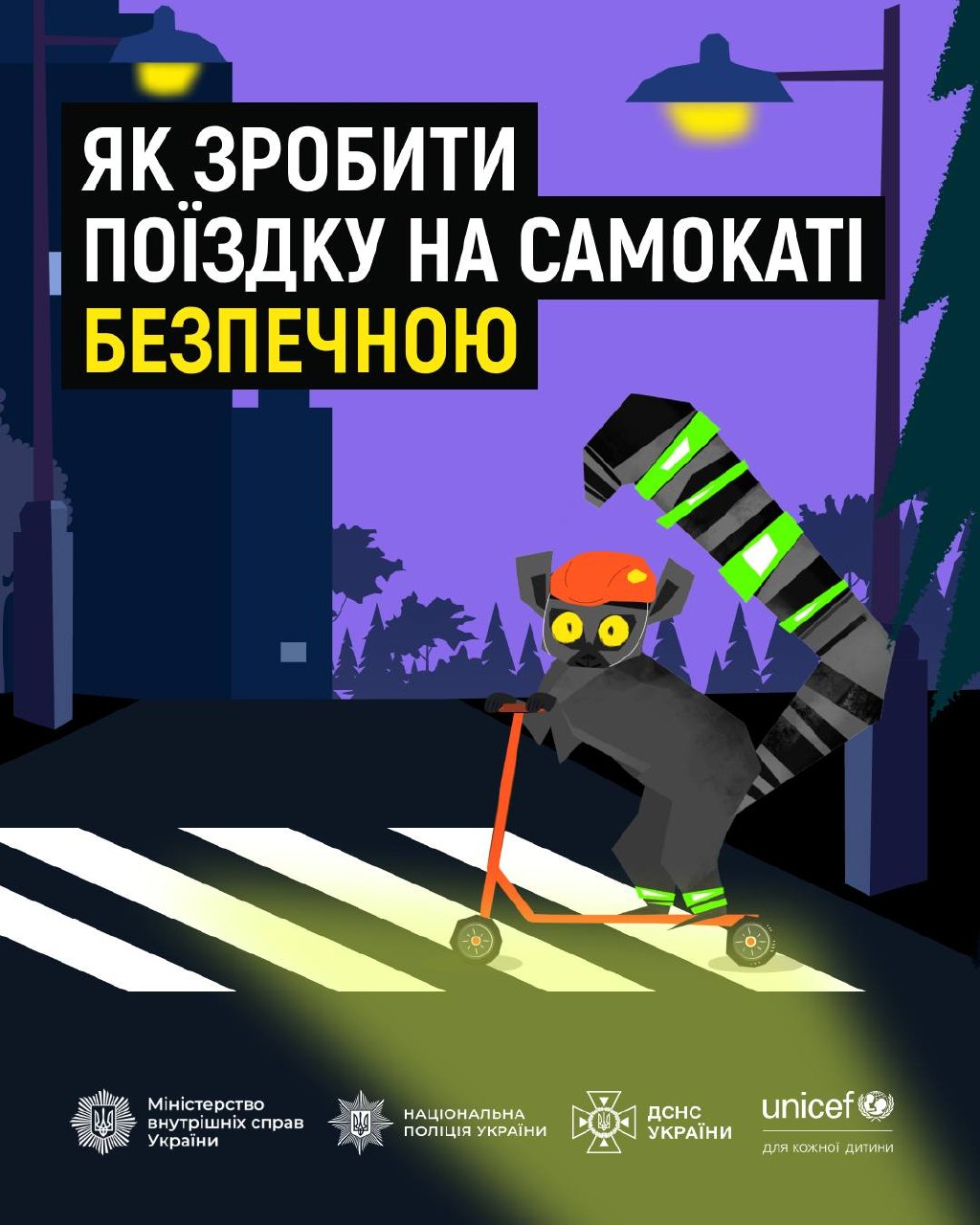 Безпека при поїздках містом на самокаті