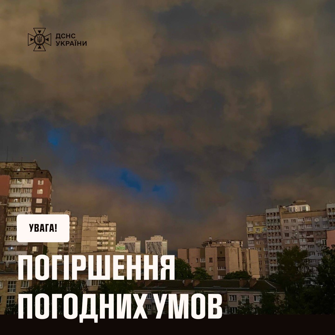 Попередження про грози, шквали та підйом води