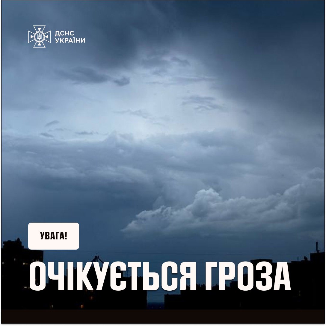Гроза в Києві та області: рівень небезпеки I