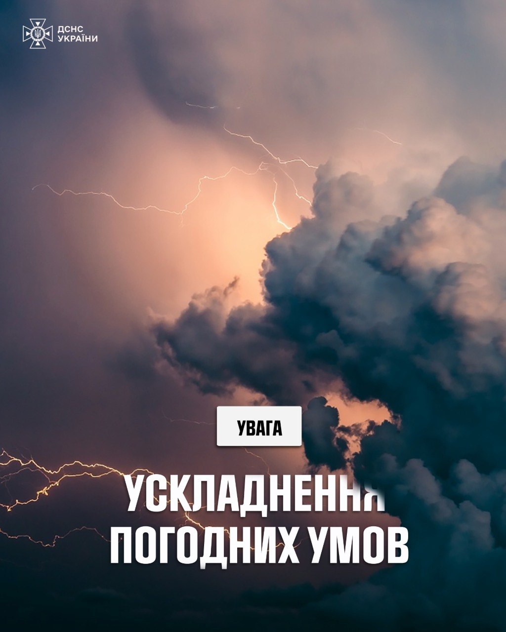 Попередження Укргідрометцентру: грози, град і шквали