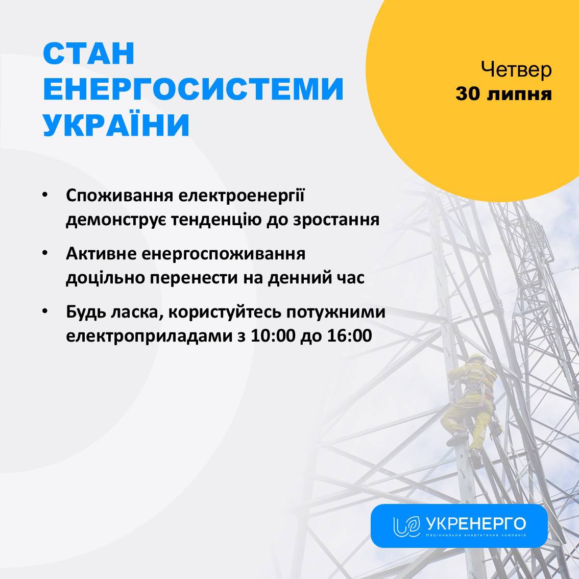 Зростання споживання й аварійні відключення
