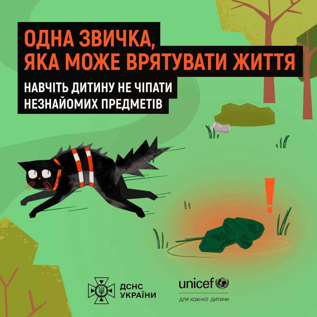 Мінна безпека для дітей: не чіпати підозріле