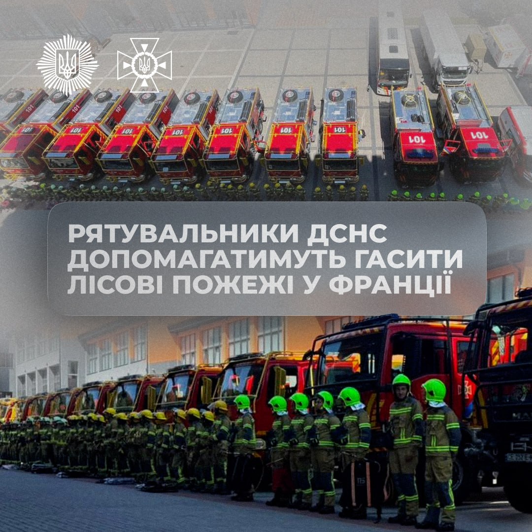 Українські рятувальники вирушили до Франції для допомоги