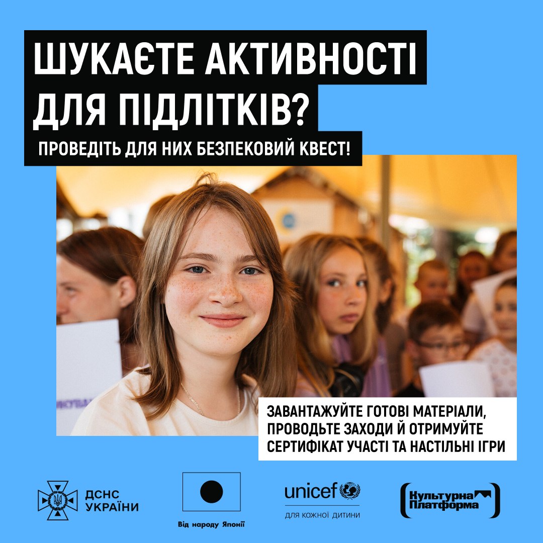 Командний квест «Правила безпечного літа»