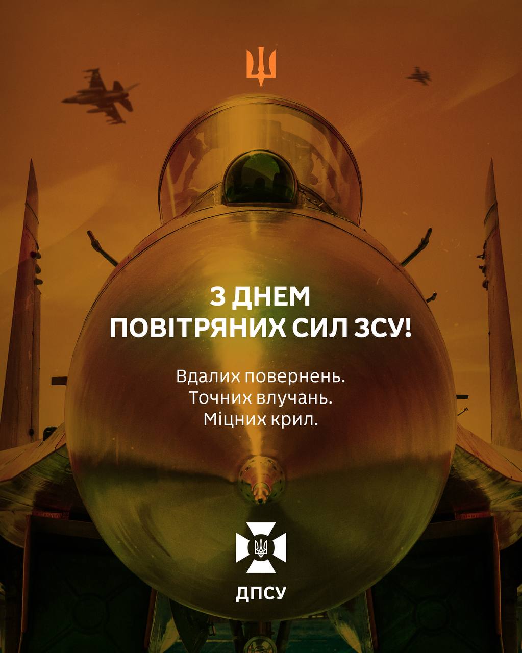 З Днем Повітряних Сил ЗСУ