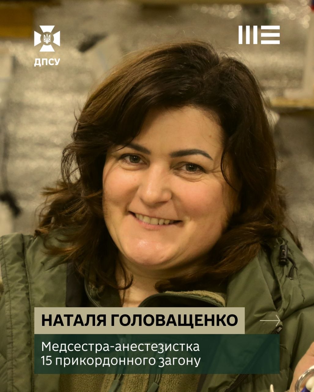Медикиня Наталя Головащенко: «Сталевий кордон»