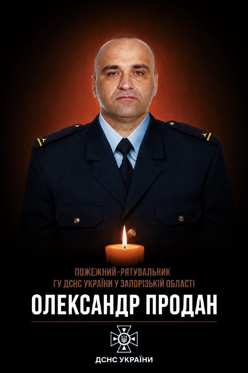 Андрій Даник: загибель рятувальника Продана