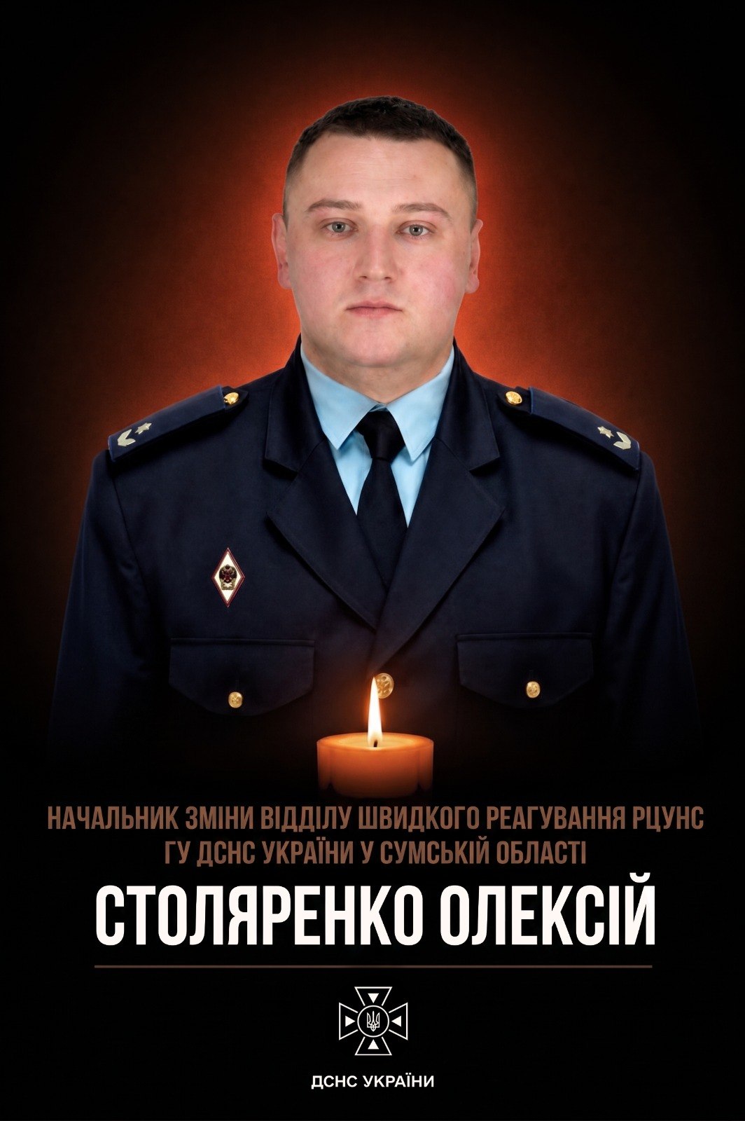 Андрій Даник: втрата рятувальника ДСНС у Сумах