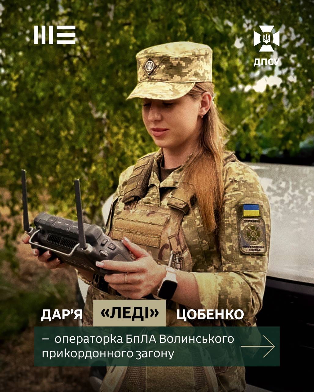Прикордонниця Дар’я Цобенко «Леді» працює з дронами
