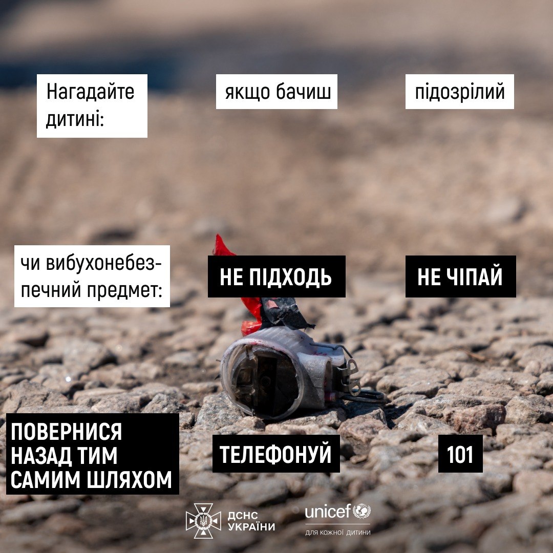 Правила при виявленні вибухонебезпечного предмета