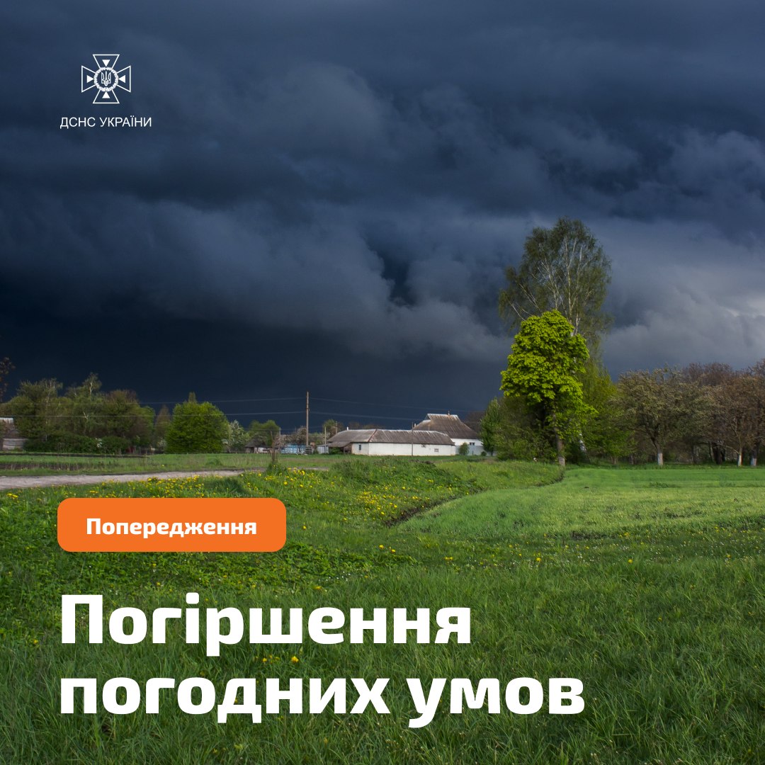 Увага: грози, град і шквали 17–18 серпня