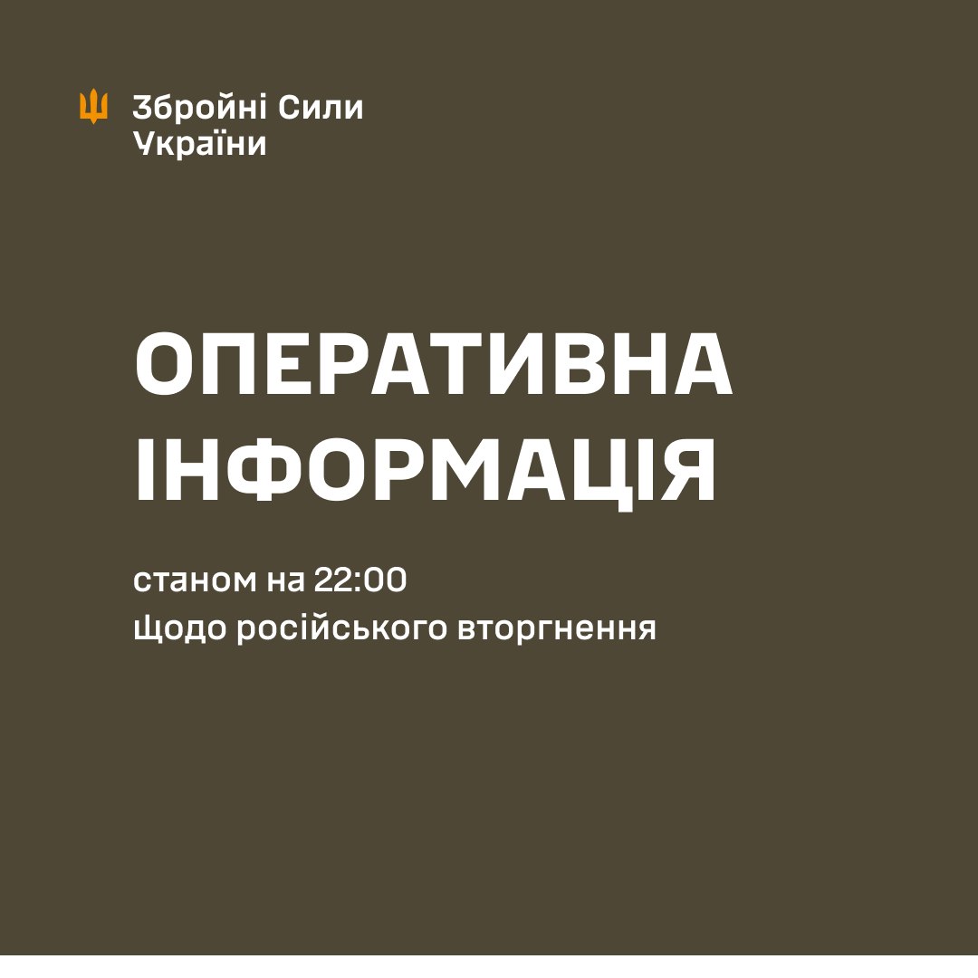 Оперативна інформація щодо російського вторгнення 17.08.2026