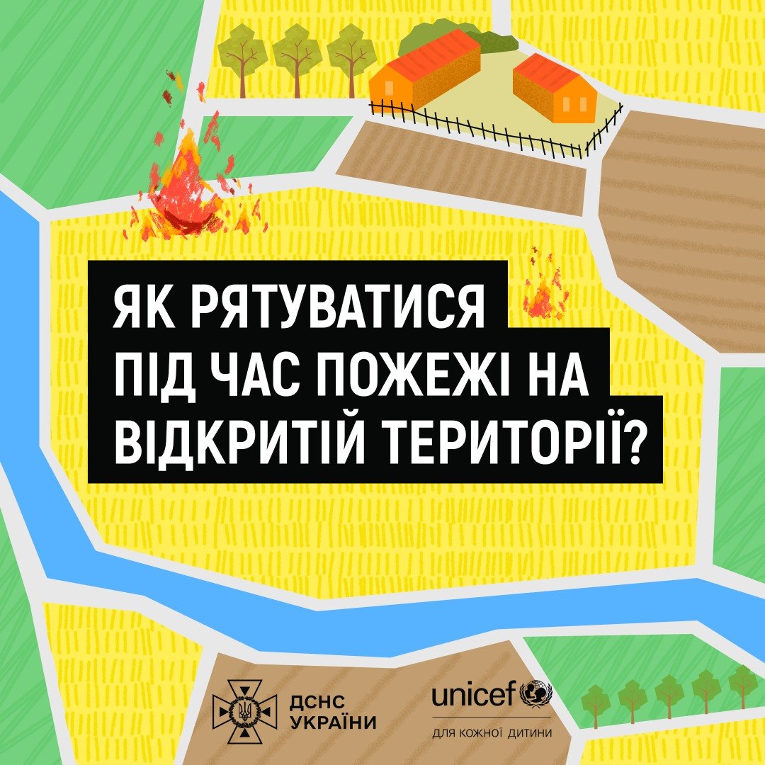 Негайні дії під час пожежі лісу чи поля