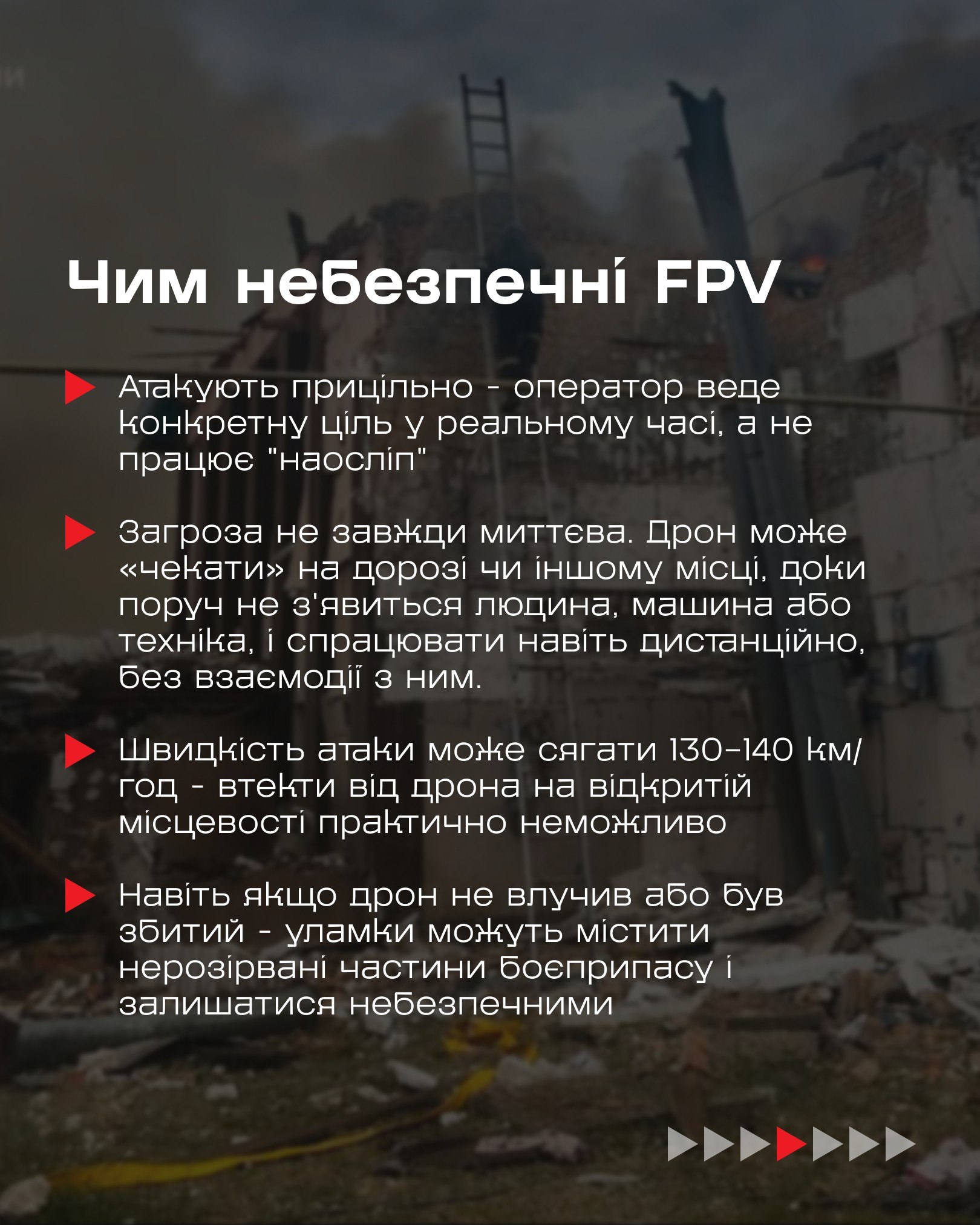 FPV-дрон: оператор бачить ціль у реальному часі