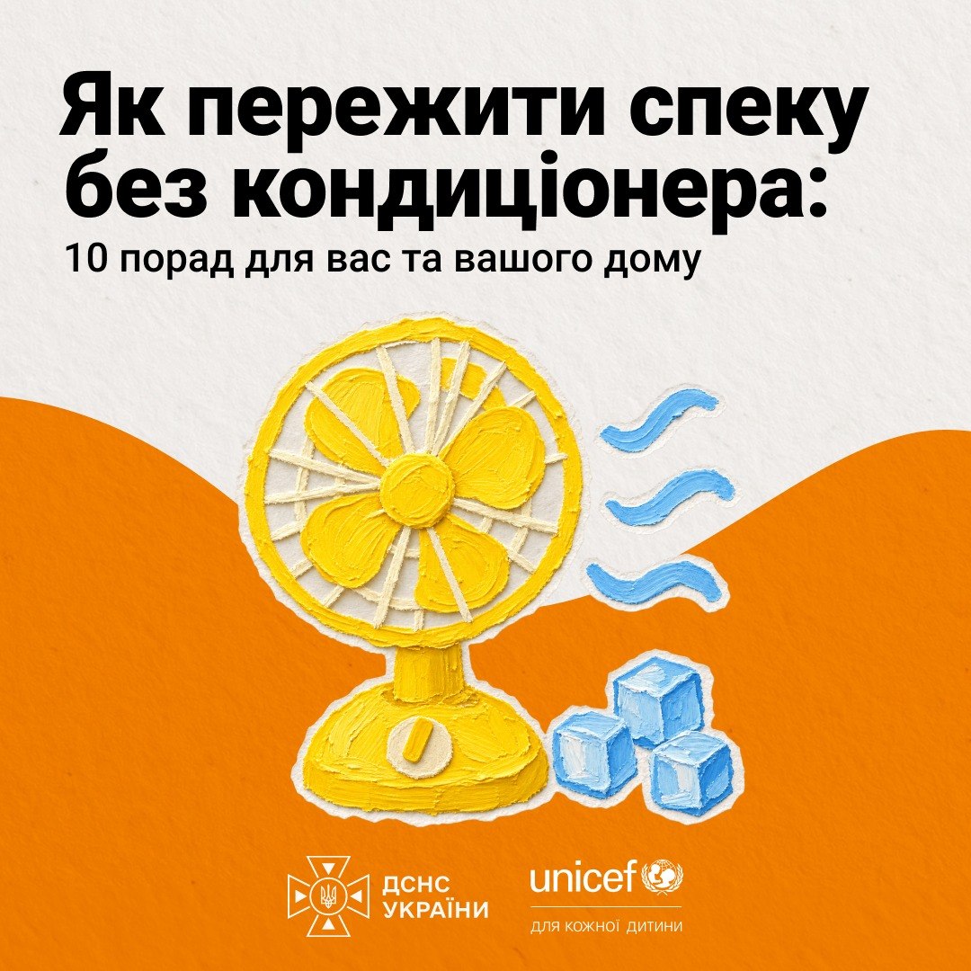 Літня спека перетворює квартиру на сауну