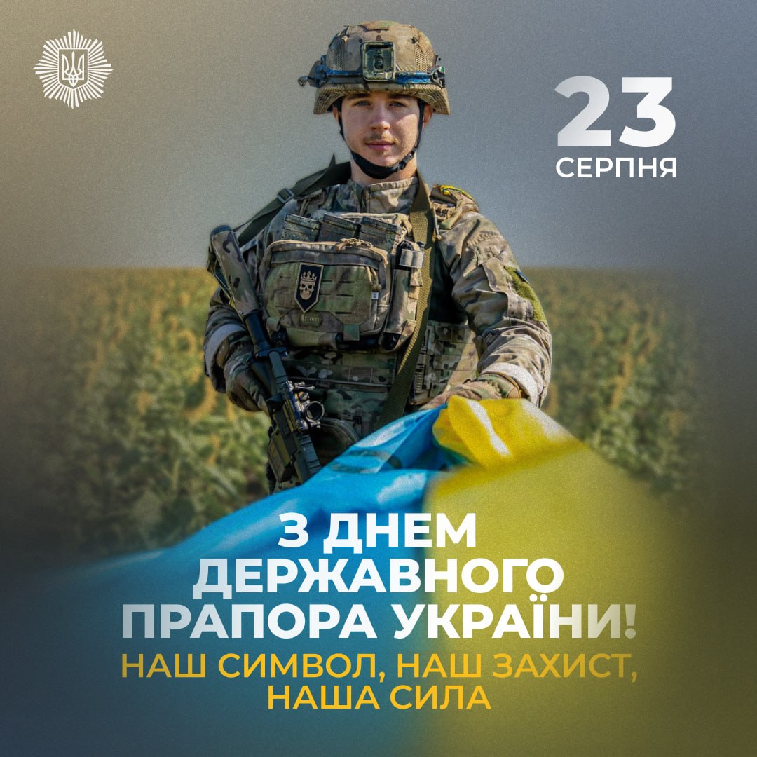 З Днем Державного Прапора України