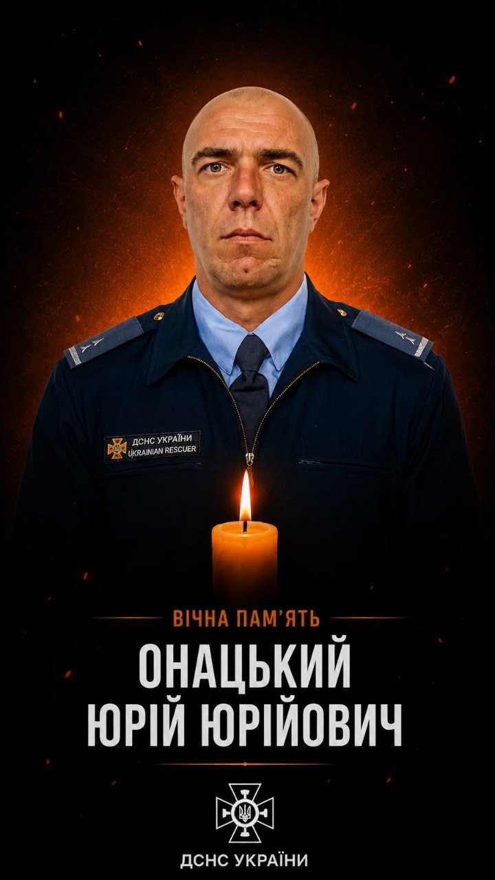 Загинув водій-сапер ДСНС Юрій Онацький