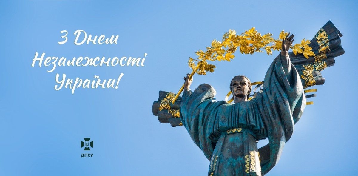 Привітання в.о. Голови ДПСУ з 35-ю річницею