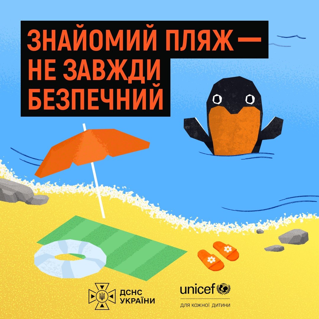 Пляж: сьогодні може бути небезпечно
