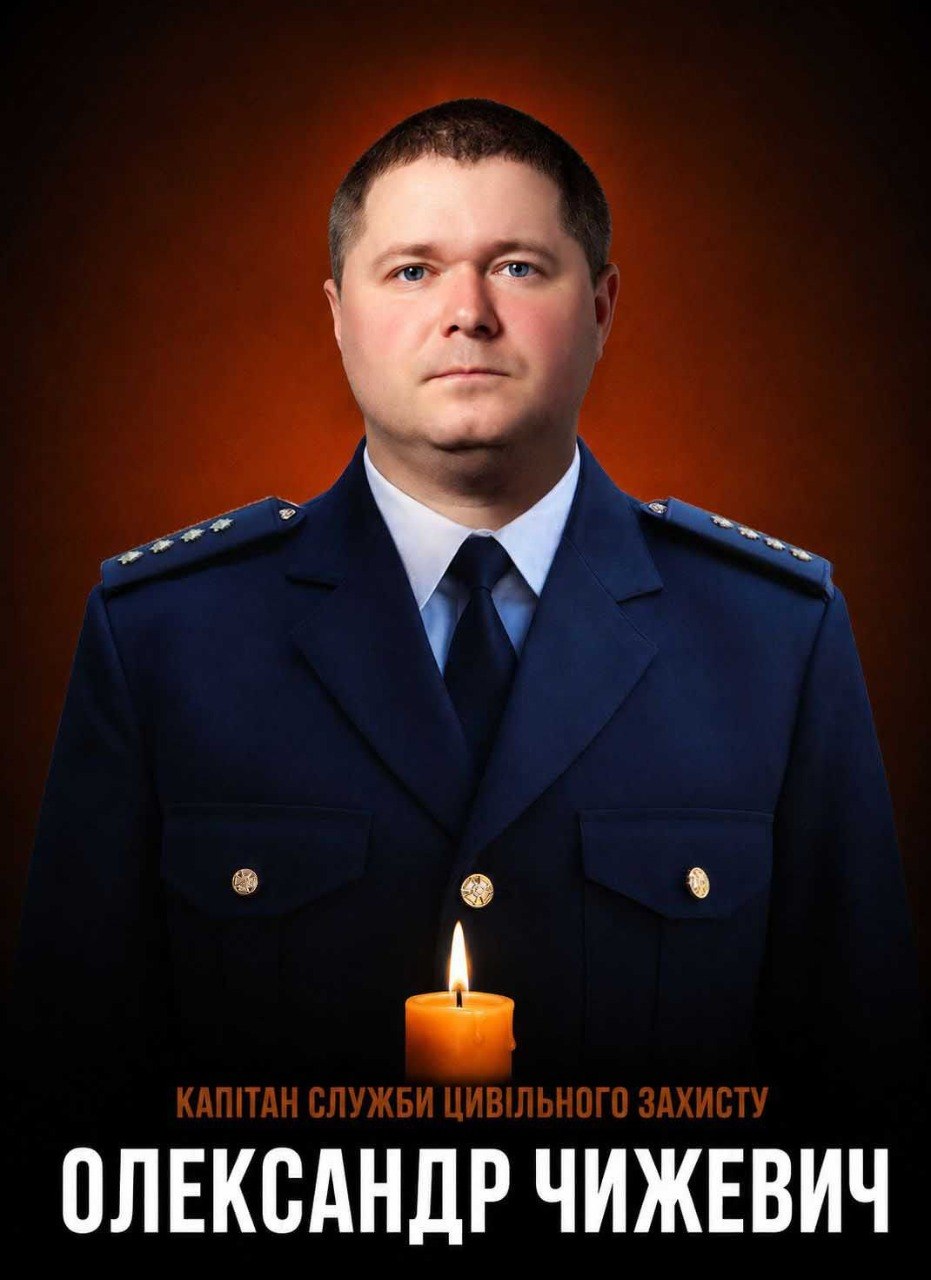 Загинув капітан ДСНС Херсонщини Олександр Чижевич