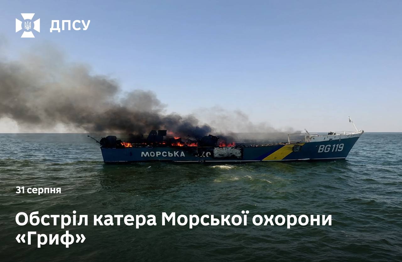 Атака російських військ на катер «Гриф»