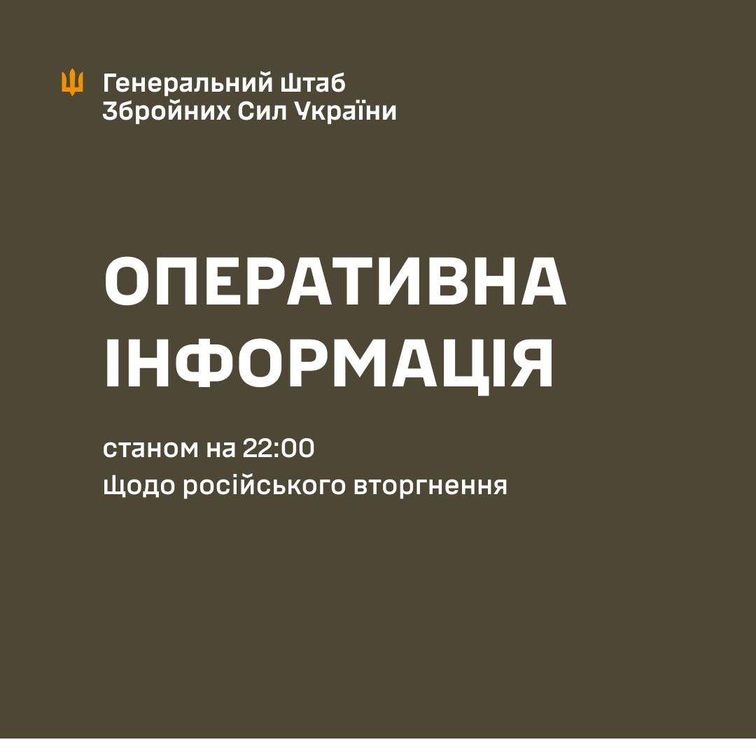 Оперативна інформація про російське вторгнення