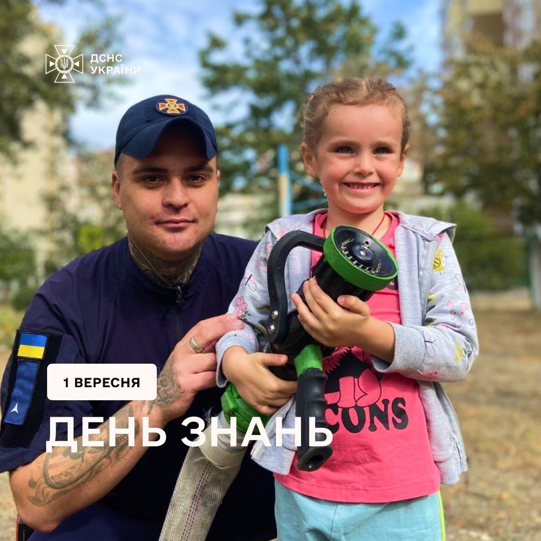 1 вересня - День знань і безпека дітей