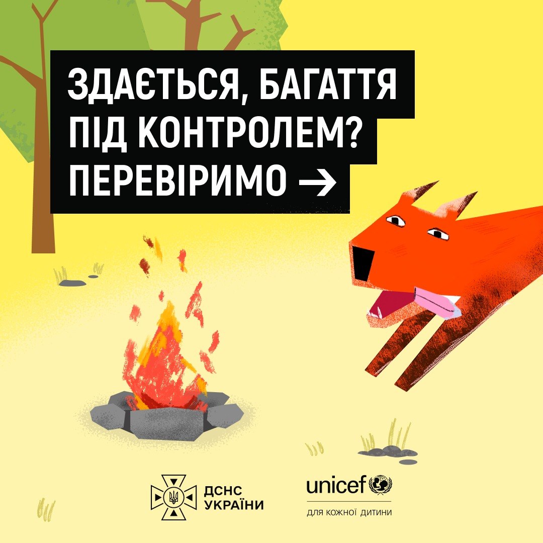 Пожежі на відкритих територіях: прості правила