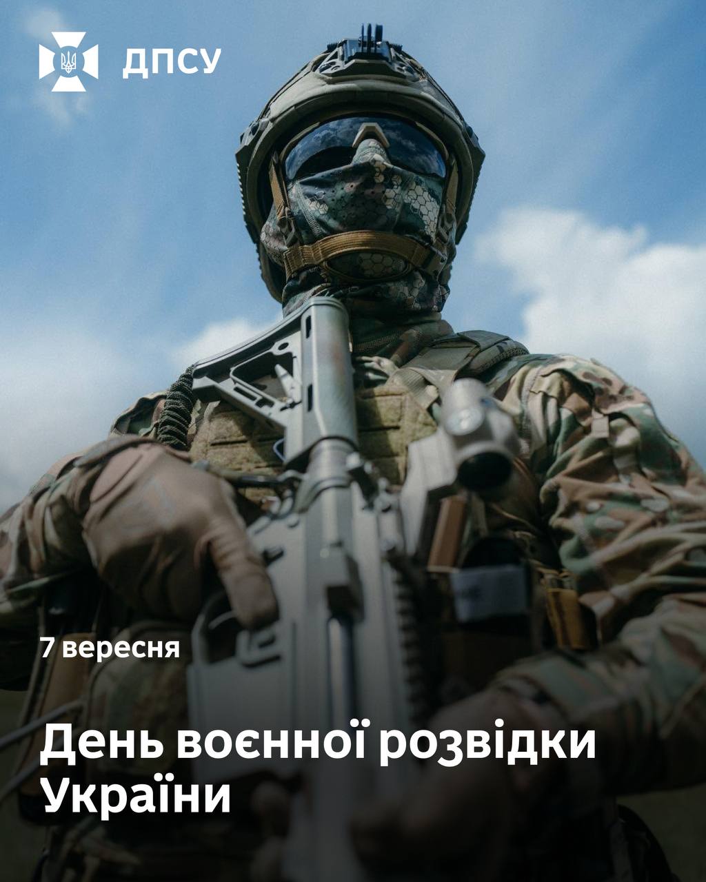 З Днем воєнної розвідки України